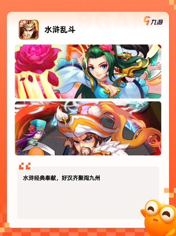 【好玩的水浒手游】手游大全排行榜截图7