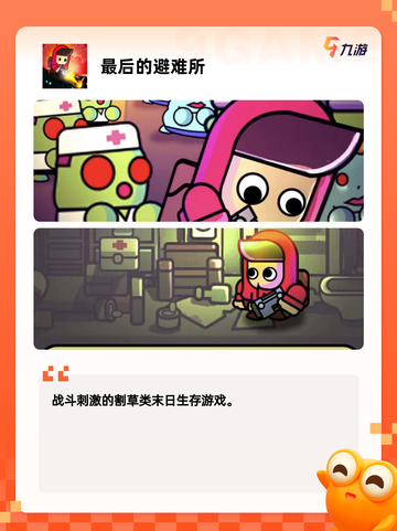 【完蛋类似的游戏】手游排行中的必玩佳作截图5