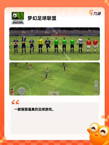 【最火的足球游戏】手游推荐不容错过的精彩截图4