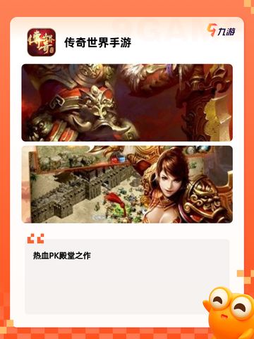 【传奇游戏手机版】游戏排行前十名截图2