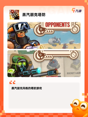 【守塔游戏】手游推荐：经典塔防等你来战截图7