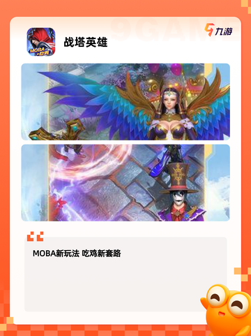 手游推荐之【最火的塔防游戏】排行榜截图5