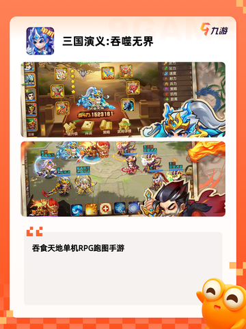 【新出的三国游戏】游戏排行前十名榜单截图6