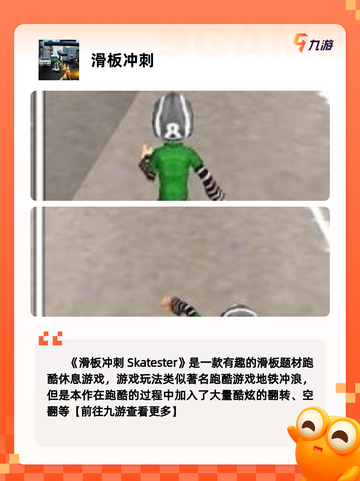 【滑板游戏大全】游戏大全全面收录截图5