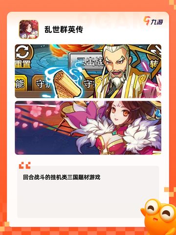 【手游三国策略】游戏排行前列的秘密截图7