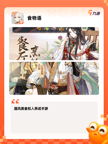 【好吃的游戏】游戏排行中最具风味的选择截图5