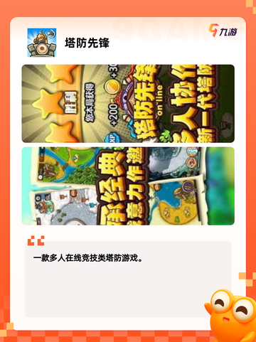 【竖版塔防游戏】游戏大全汇总截图6
