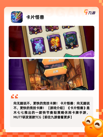 不可错过的【动漫卡牌游戏】游戏大全截图10