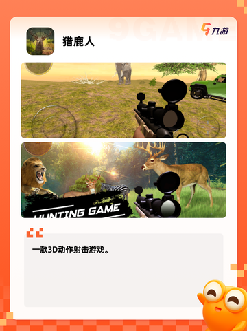 人气【单机狙击手游】游戏排行榜单截图5