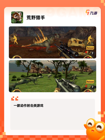【打猎游戏】游戏排行前列的野外生存挑战截图4
