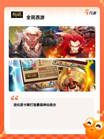 【卡牌游戏西游】游戏排行截图5