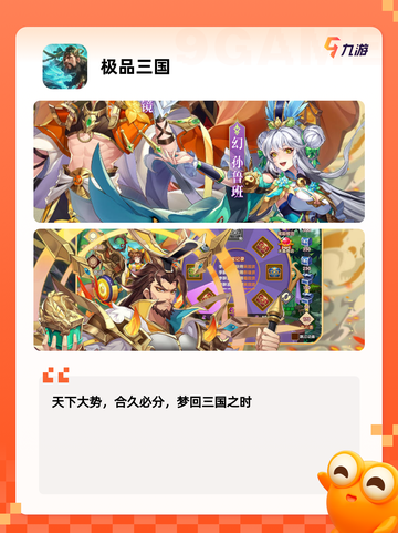 【三国游戏题材】游戏排行等你来挑战截图7