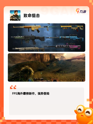 人气【单机狙击手游】游戏排行榜单截图6