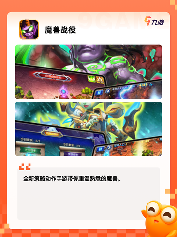 【魔兽卡牌手游】游戏推荐给策略爱好者截图5