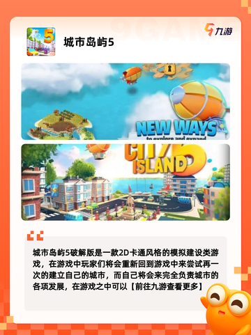 【城市类游戏】手游大全让你畅玩无阻截图5