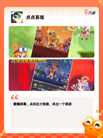 【点击类游戏推荐】游戏推荐里的高分…截图5