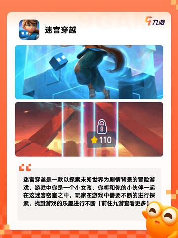 【好玩的迷宫游戏】游戏排行前十不容错过截图3