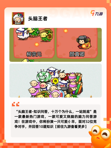 【知识答题类游戏】热门游戏推荐截图2