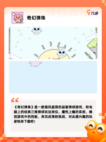【弹弹珠游戏】游戏大全中的经典之作…截图6