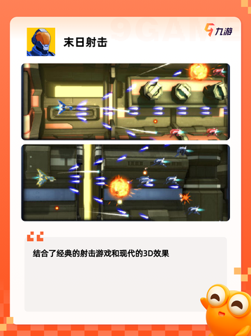 【体感射击游戏】游戏排行前十名截图4