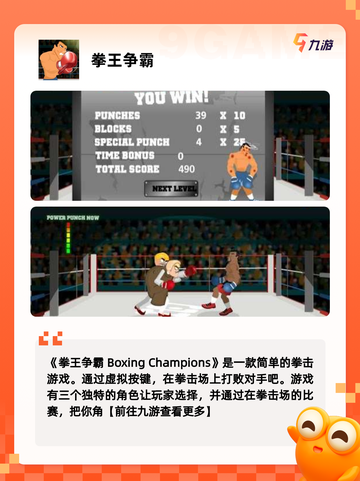 【拳王游戏】手游推荐排行榜前列佳作截图6
