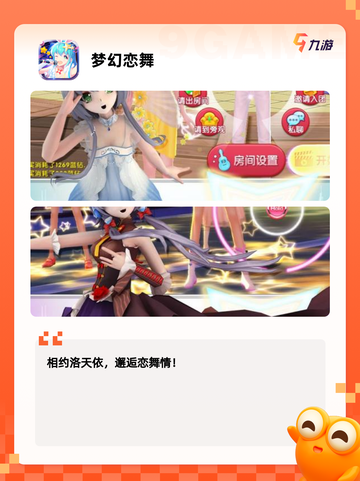 手游大全之【换装跳舞游戏】玩法截图9