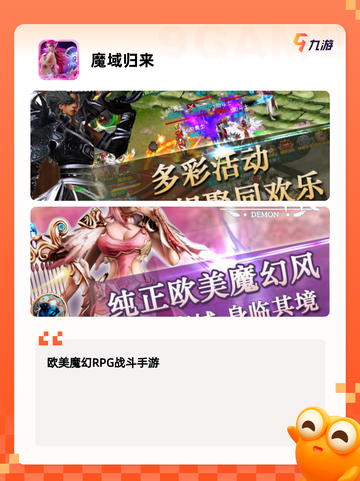 【魔域手游排行榜】游戏排行解析截图3