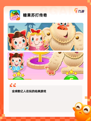 手游大全里【掉糖果的游戏】等你来玩截图2