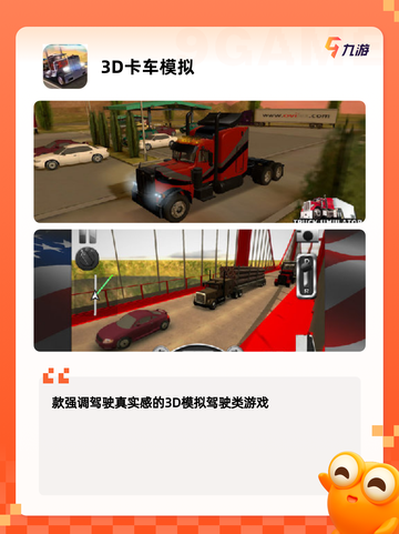 【方向盘开车游戏】游戏推荐热门榜单截图3