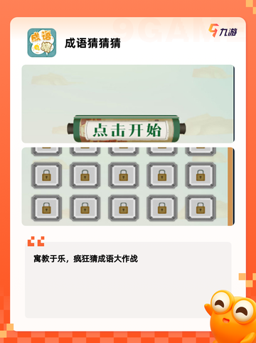 【好玩的成语游戏】手游排行精选趣味榜单截图4