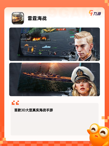 【海上战舰游戏】游戏推荐给军事爱好者截图4