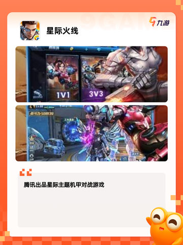【星际射击游戏】手游大全推荐截图3