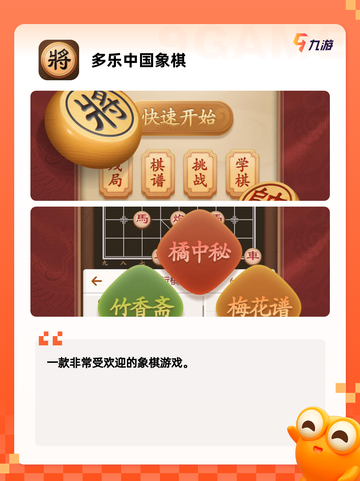 【象棋双人游戏】游戏大全中的经典之作截图7