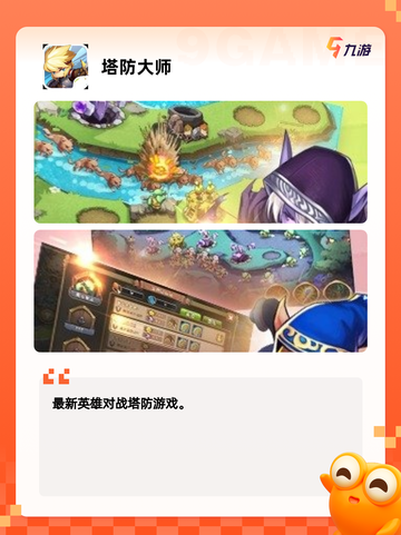 精选【放置塔防类手游】手游大全截图6