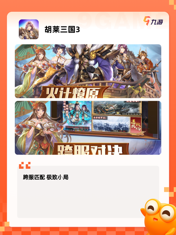 精选【三国类型手游】游戏推荐榜单截图4