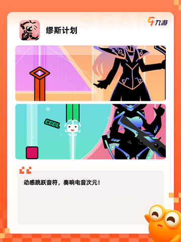 经典【音乐节奏游戏】手游大全汇总截图6