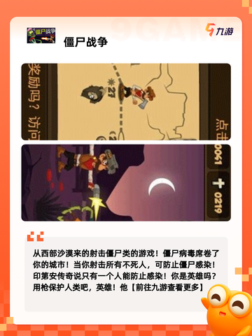 【抵抗僵尸的游戏】游戏推荐榜单截图8