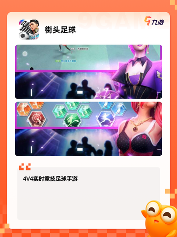 【足球类游戏排行】游戏排行前十截图9