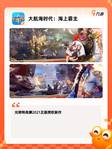 【大航海游戏】游戏排行：玩家最爱的…截图3