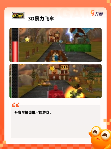【飞车的游戏】游戏排行前列的刺激挑战截图6