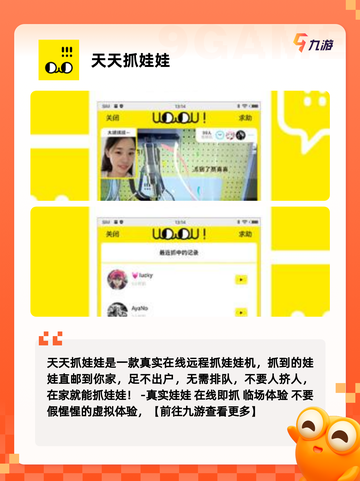【抓娃娃游戏免费】手游排行中的经典游戏截图3