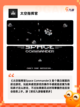 【太空行动的游戏】游戏大全中的隐藏瑰宝截图6