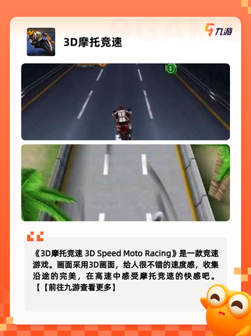 【摩托车游戏3d】游戏推荐里的极致冒险截图5