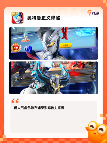 【奥特曼下载游戏】游戏大全中的热门选择截图6