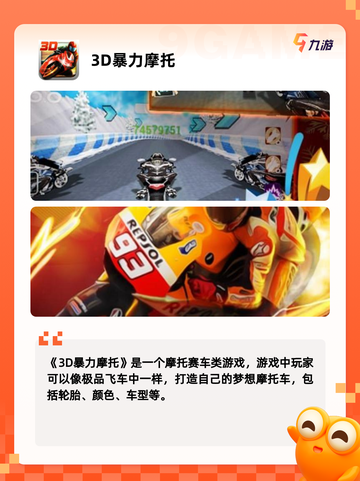 【机车游戏】手游大全精选推荐截图4
