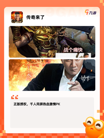 【0氪金传奇手游】游戏排行前五名揭秘截图3