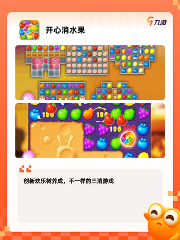 【水果游戏叫什么】手游排行中的必玩佳作截图4