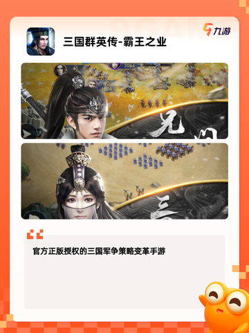 【三国战争类游戏】手游推荐精选截图8