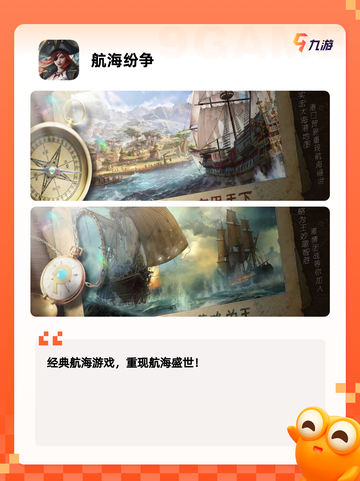 【航海题材游戏】游戏推荐必备清单截图5
