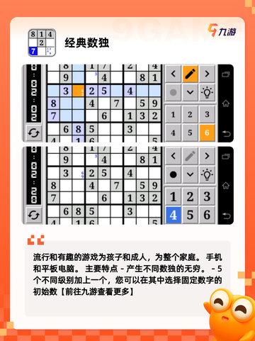 【数独手机游戏】游戏排行前十不容错过截图4